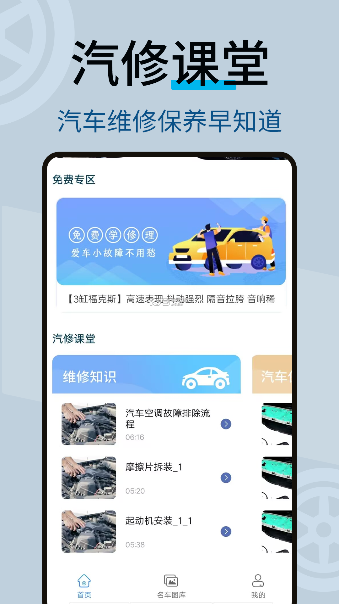 汽车维修宝 v1.1.5 下载免费 截图