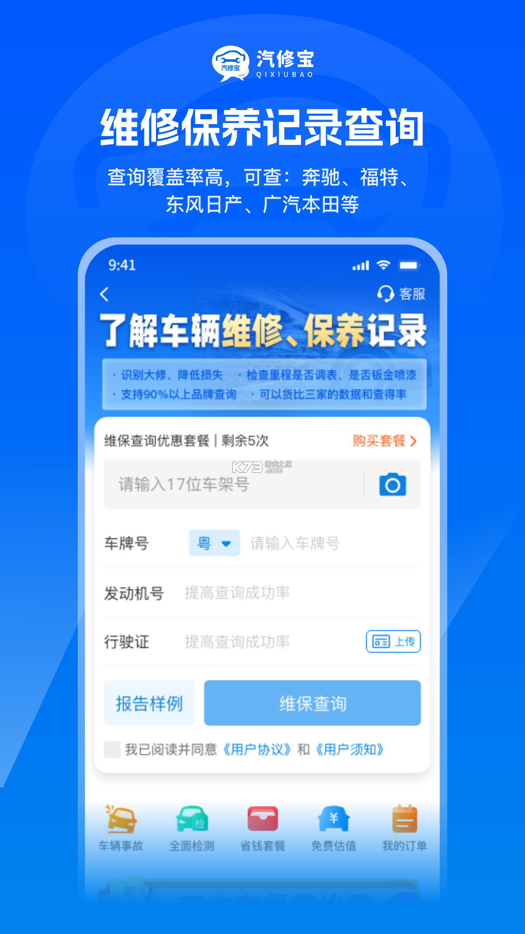 汽车维修宝 v1.1.5 下载免费 截图