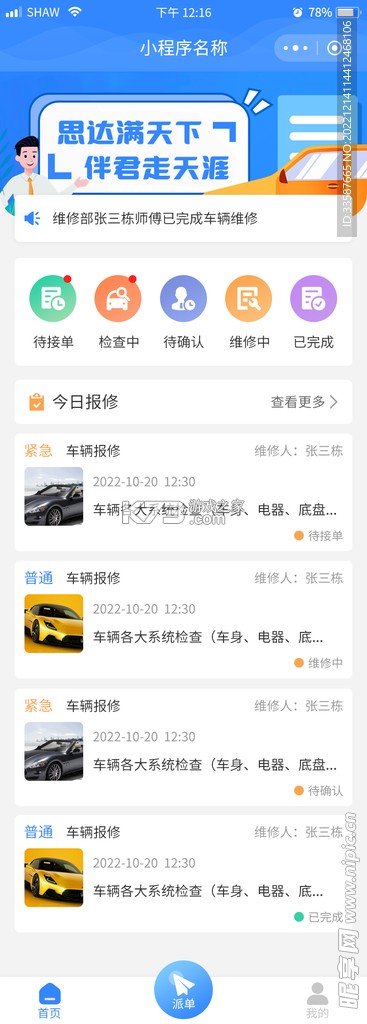 汽车维修宝 v1.1.5 下载免费 截图