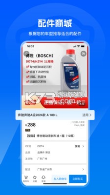 汽车维修宝 v1.1.5 下载免费 截图