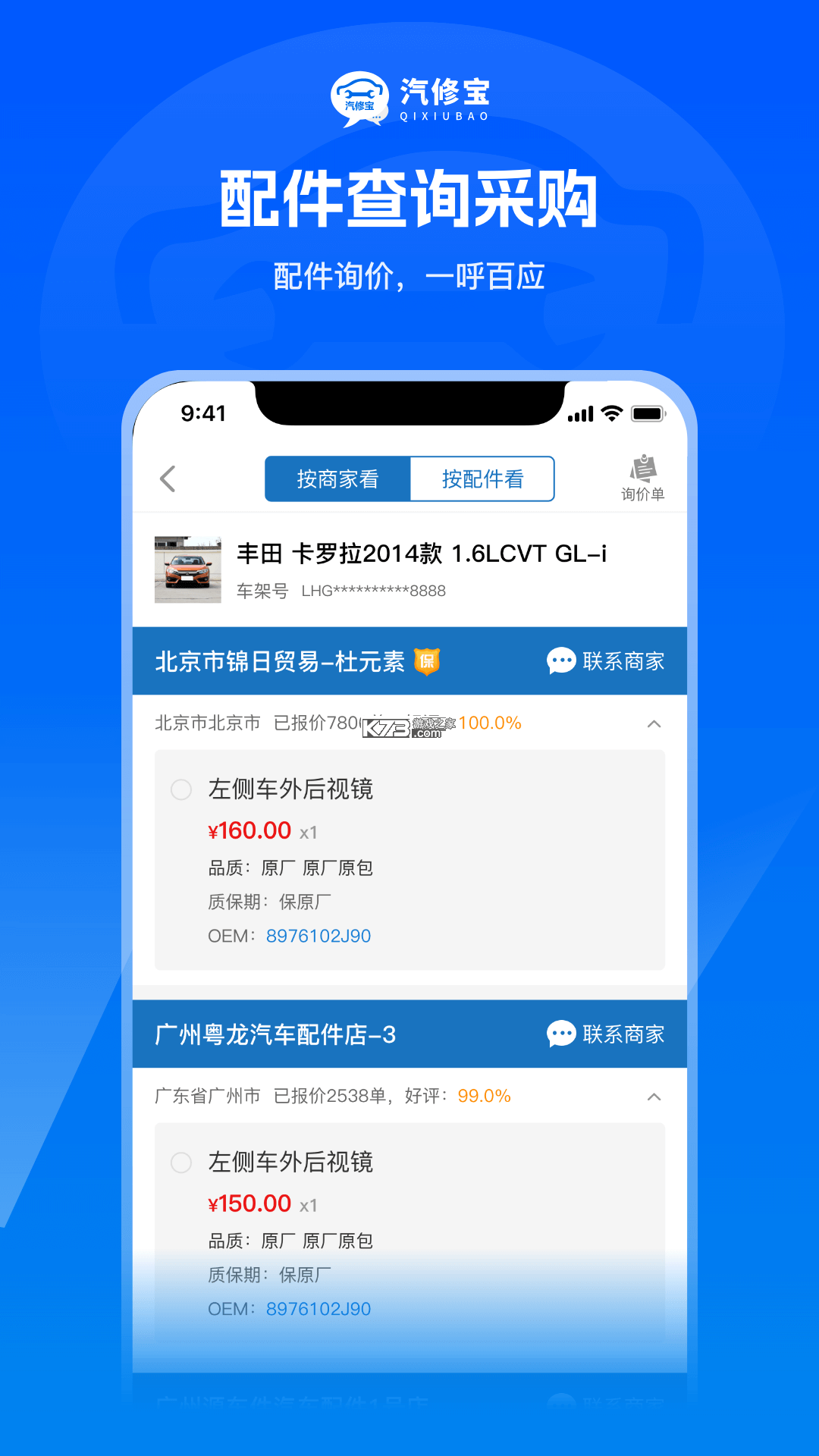 汽车维修宝 v1.1.5 下载免费 截图