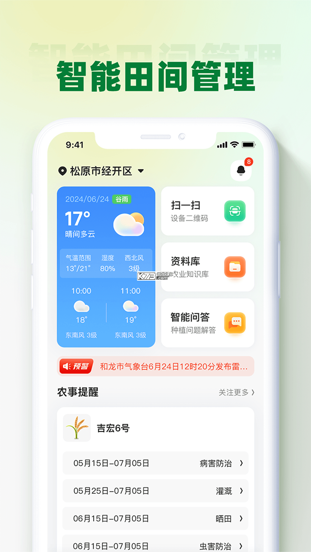 马力多农户 v2.4.3 下载官方版 截图