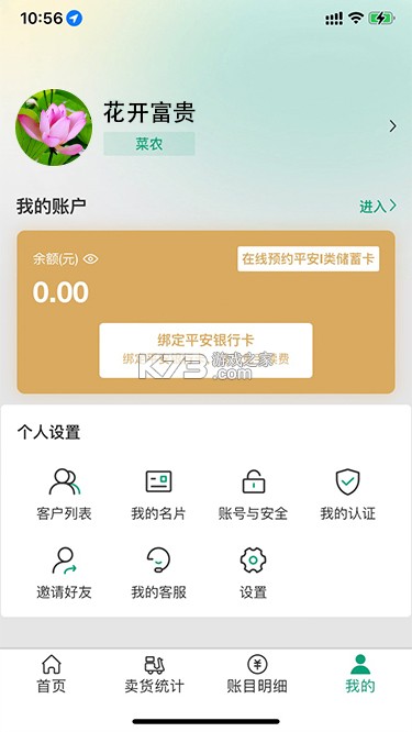 马力多农户 v2.4.3 下载官方版 截图