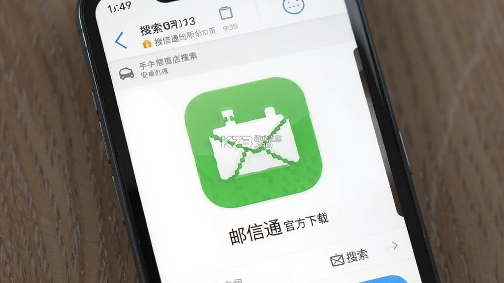 邮信通 v1.8.3 安卓app安装下载 截图