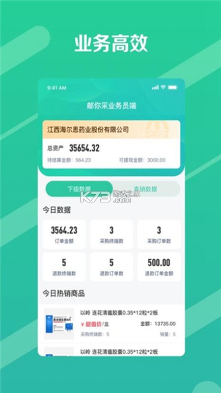 邮信通 v1.8.3 安卓app安装下载 截图