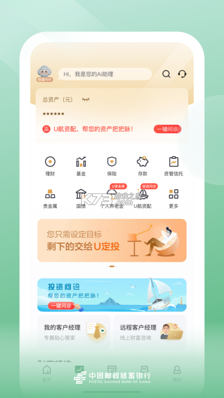 邮信通 v1.8.3 安卓app安装下载 截图
