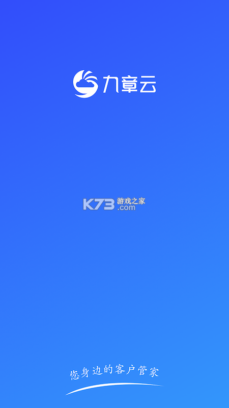 九章云 v3.4.09 app下载免费 截图