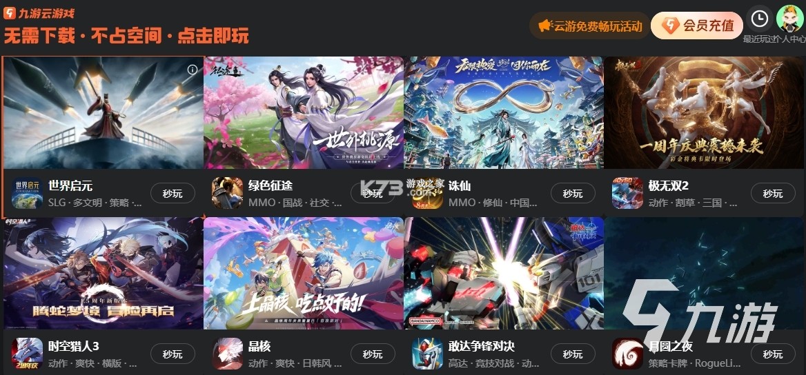 九章云 v3.4.09 app下载免费 截图