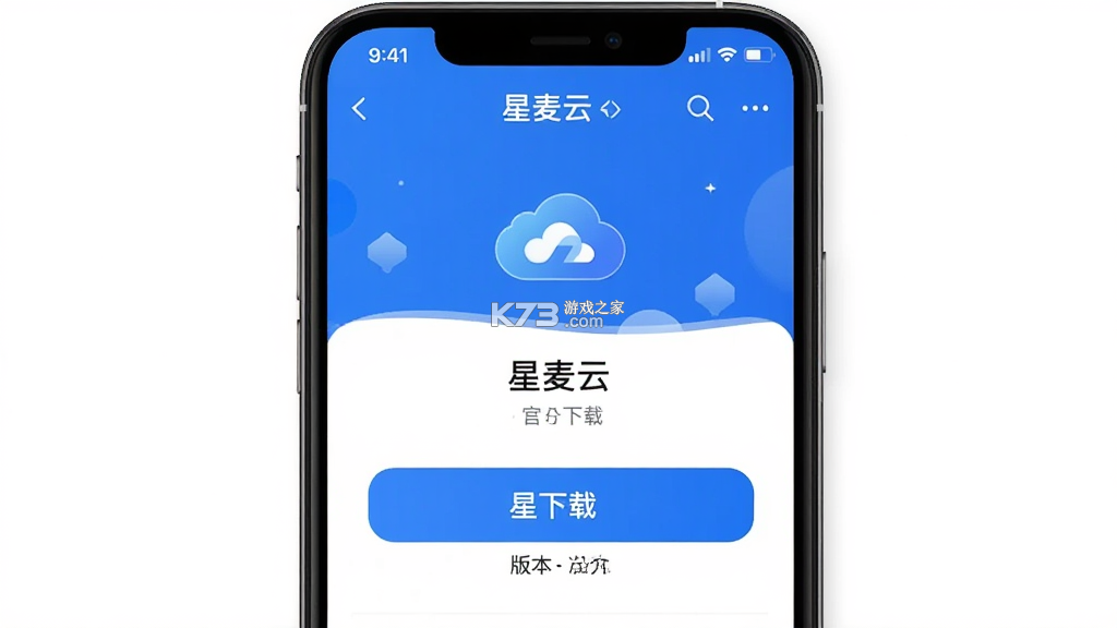 星麦云 v7.61.3 下载免费 截图