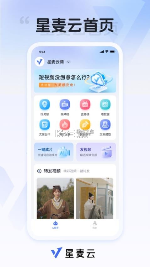 星麦云 v7.61.3 下载免费 截图