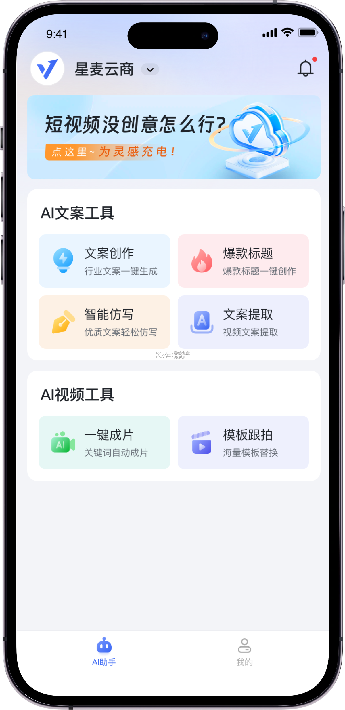 星麦云 v7.61.3 下载免费 截图