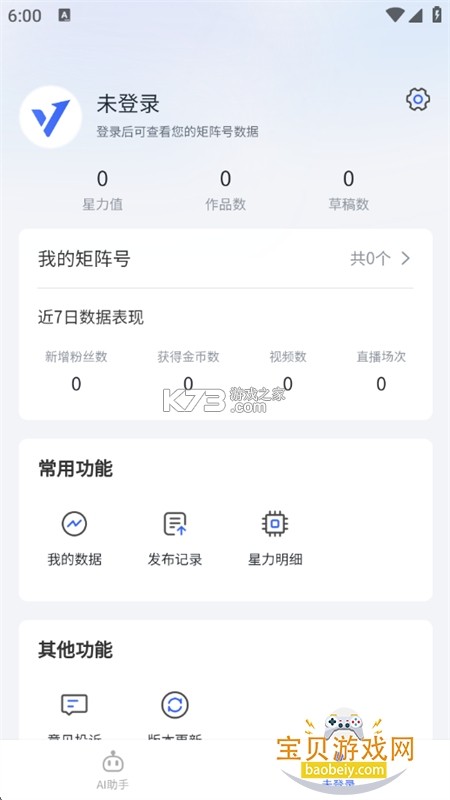 星麦云 v7.61.3 下载免费 截图