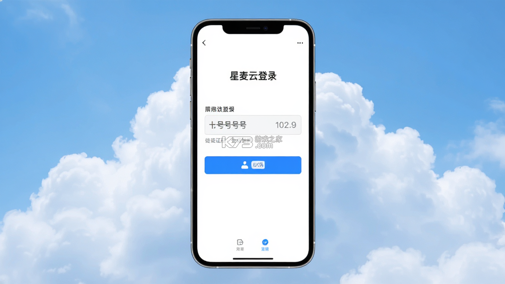 星麦云 v7.61.3 下载免费 截图