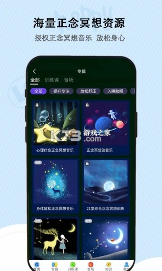 松果儿童正念 v3.0 app下载免费 截图