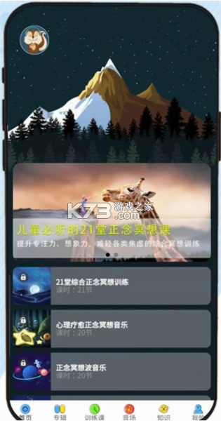 松果儿童正念 v3.0 app下载免费 截图