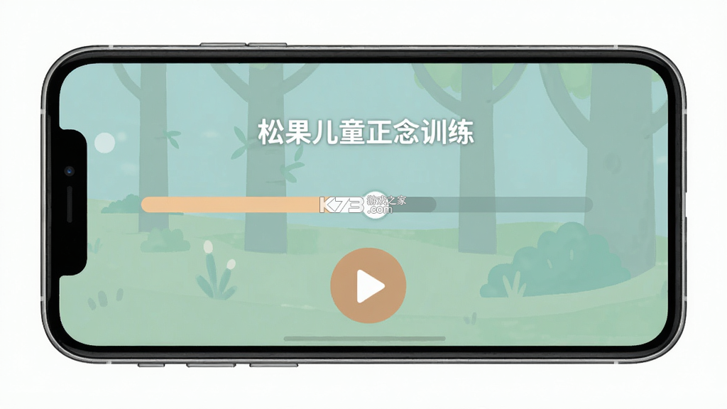 松果儿童正念 v3.0 app下载免费 截图
