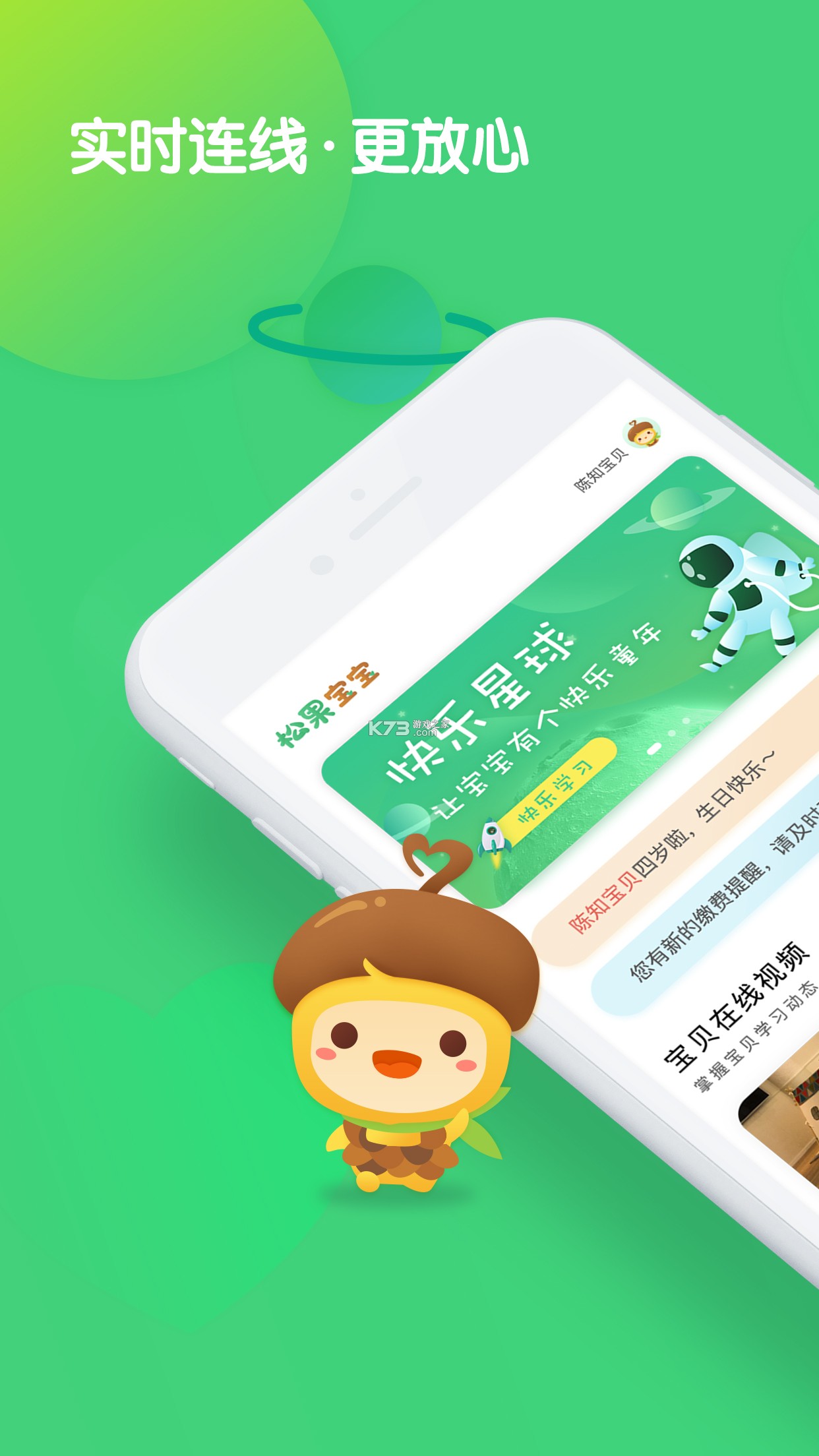 松果儿童正念 v3.0 app下载免费 截图