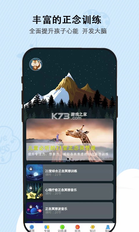 松果儿童正念 v3.0 app下载免费 截图