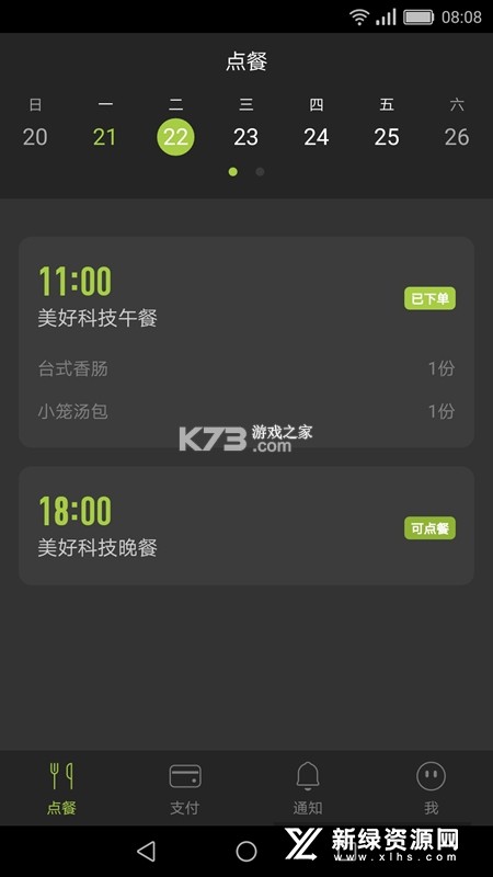 美餐 v4.0.48 安卓app安装下载 美餐 v4.0.48 安卓app安装下载