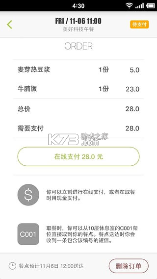 美餐 v4.0.48 安卓app安装下载 美餐 v4.0.48 安卓app安装下载