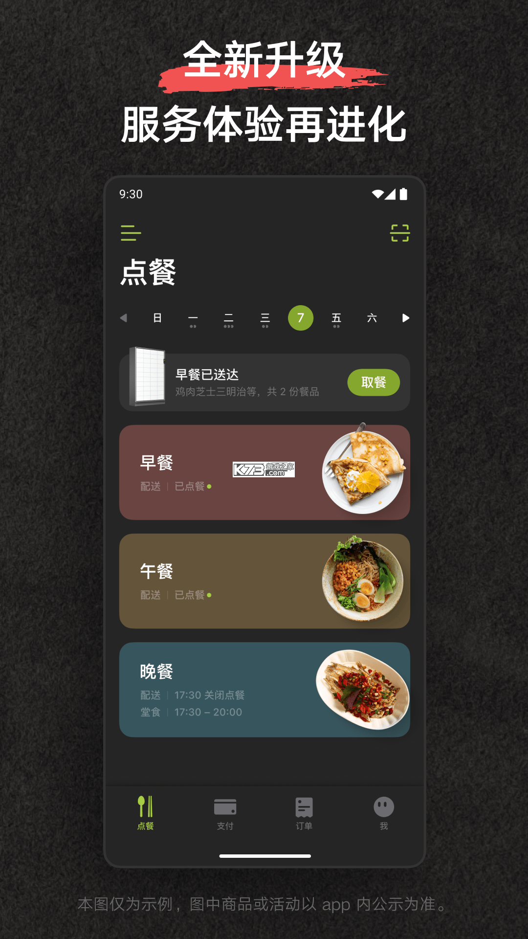 美餐 v4.0.48 安卓app安装下载 截图