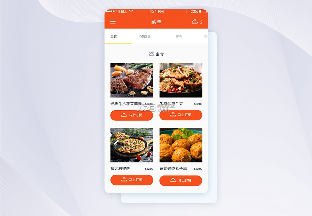 美餐 v4.0.48 安卓app安装下载 截图