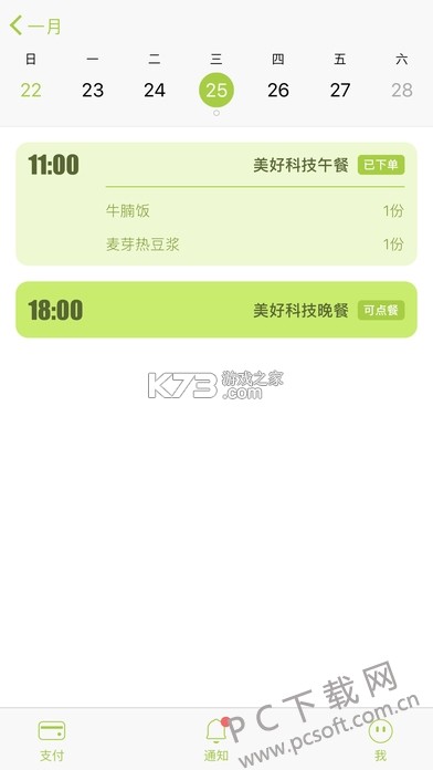 美餐 v4.0.48 安卓app安装下载 截图