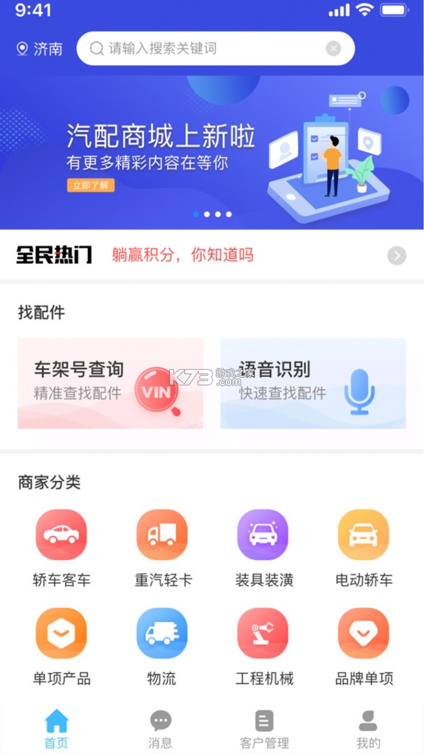 众淘汽配商城 v4.1.0 下载免费 截图