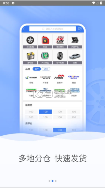 众淘汽配商城 v4.1.0 下载免费 截图