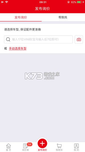 众淘汽配商城 v4.1.0 下载免费 截图