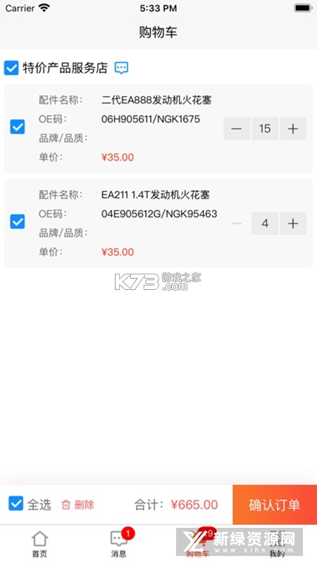 众淘汽配商城 v4.1.0 下载免费 截图