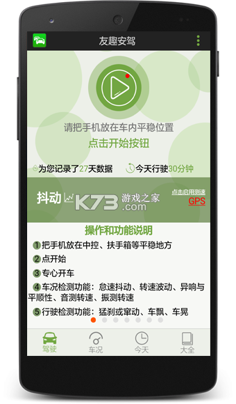 友趣安驾 v3.5.53 安卓app安装下载 截图