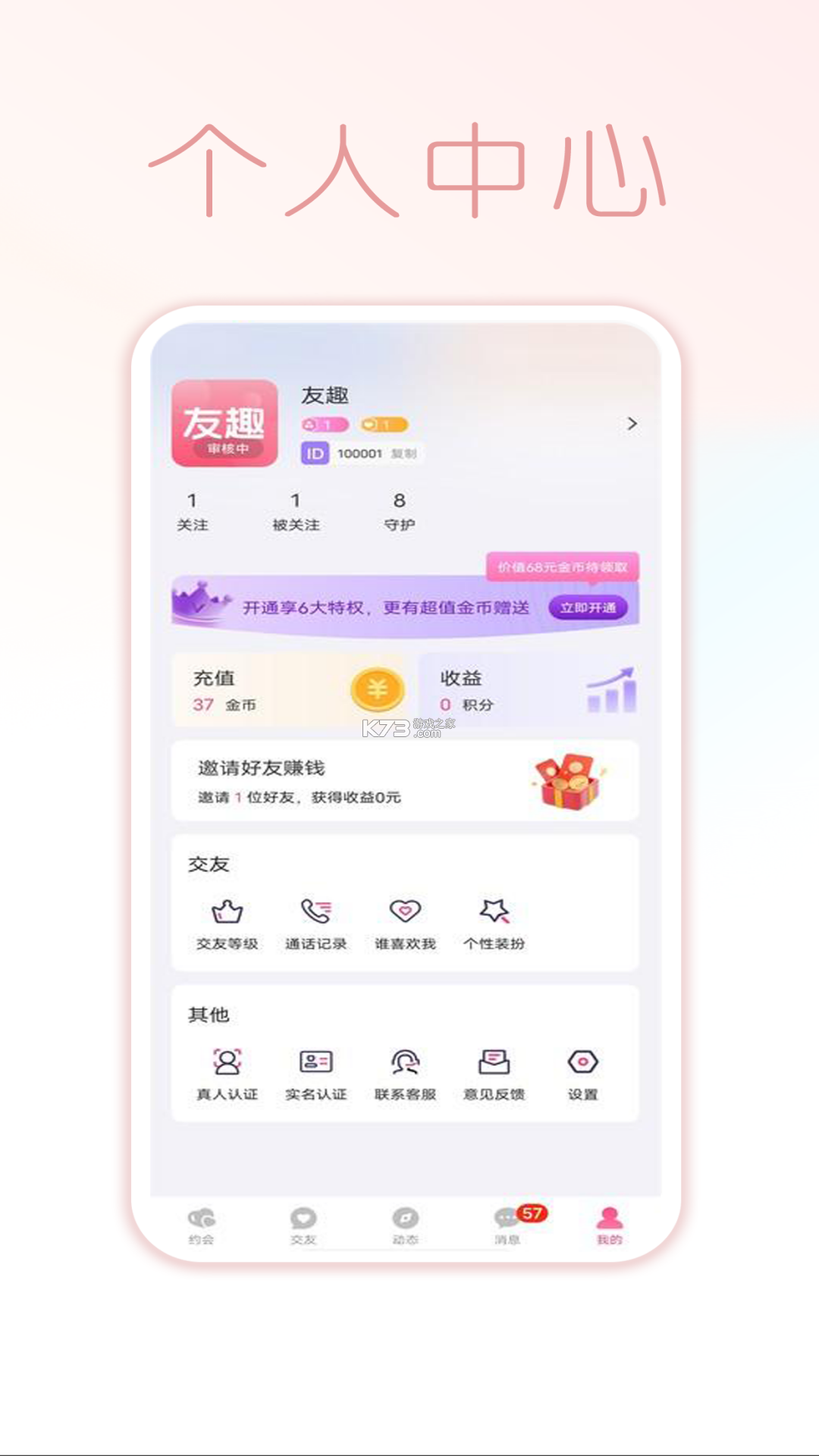 友趣安驾 v3.5.53 安卓app安装下载 截图