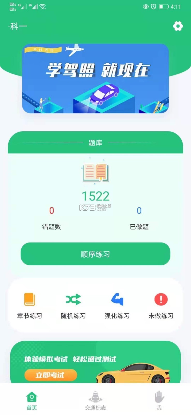 学车管家 v4.6.0 下载app免费 截图