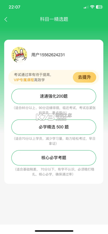 学车管家 v4.6.0 下载app免费 截图