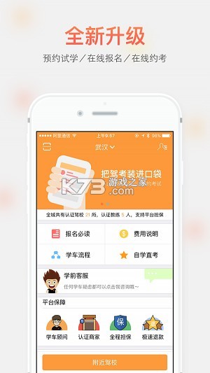 学车管家 v4.6.0 下载app免费 截图