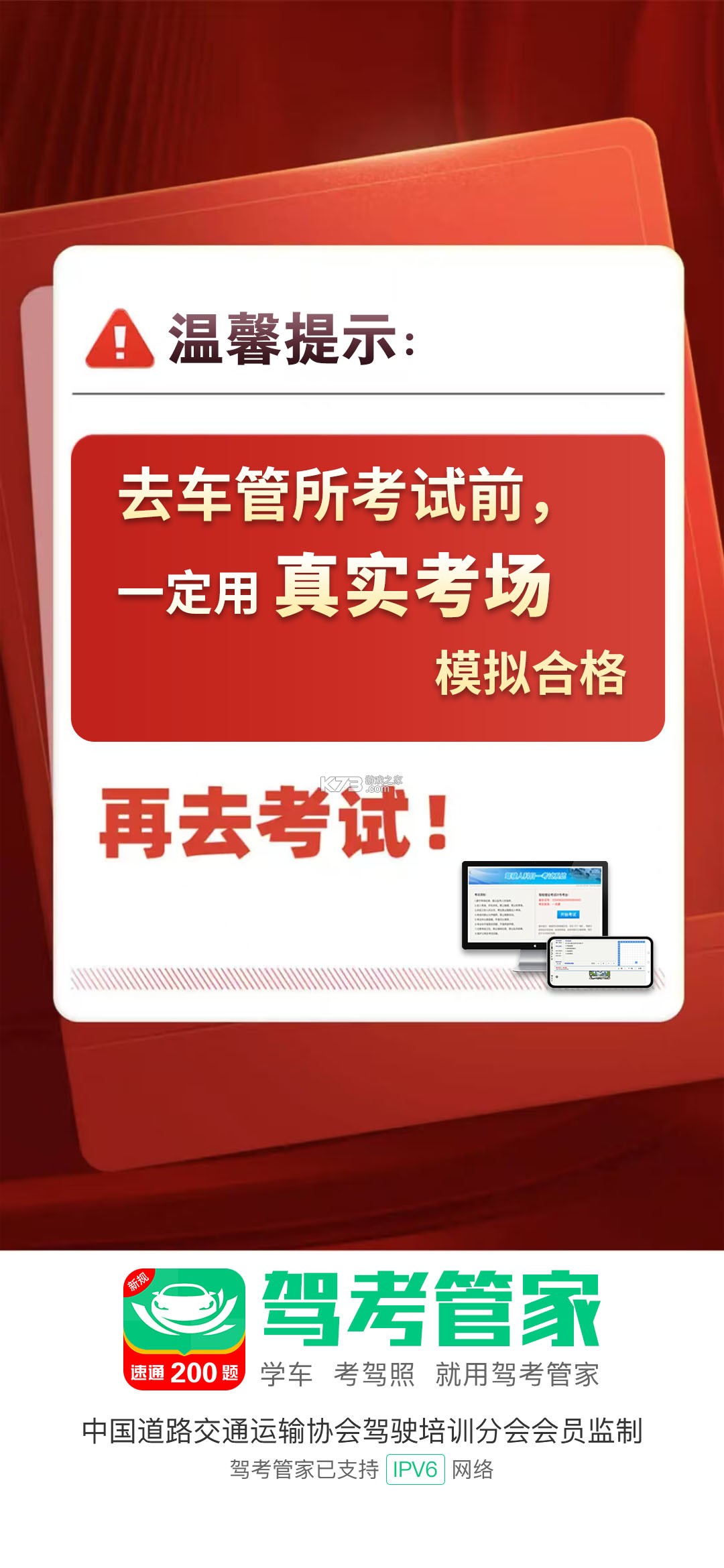 学车管家 v4.6.0 下载app免费 截图