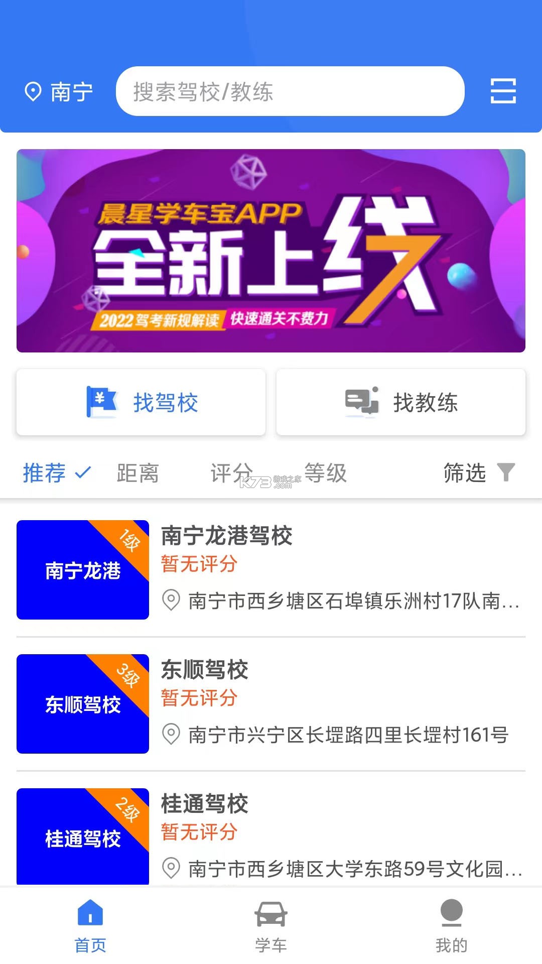 学车管家 v4.6.0 下载app免费 截图