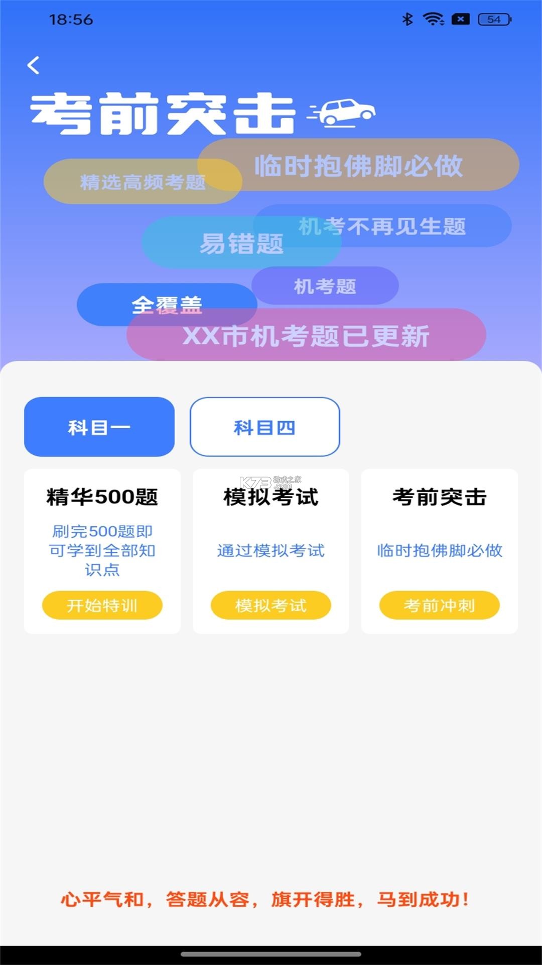 学车管家 v4.6.0 下载app免费 截图