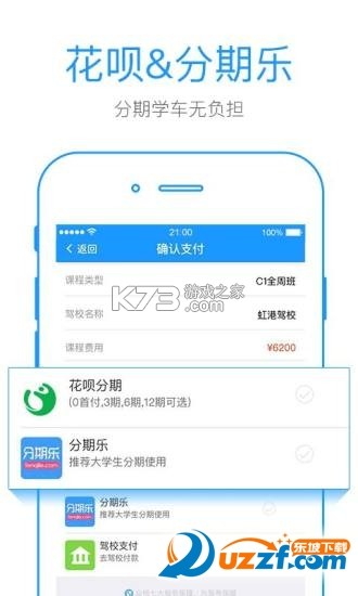 学车管家 v4.6.0 下载app免费 截图