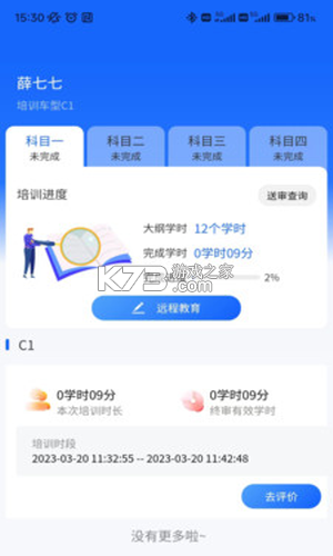 学车管家 v4.6.0 下载app免费 截图