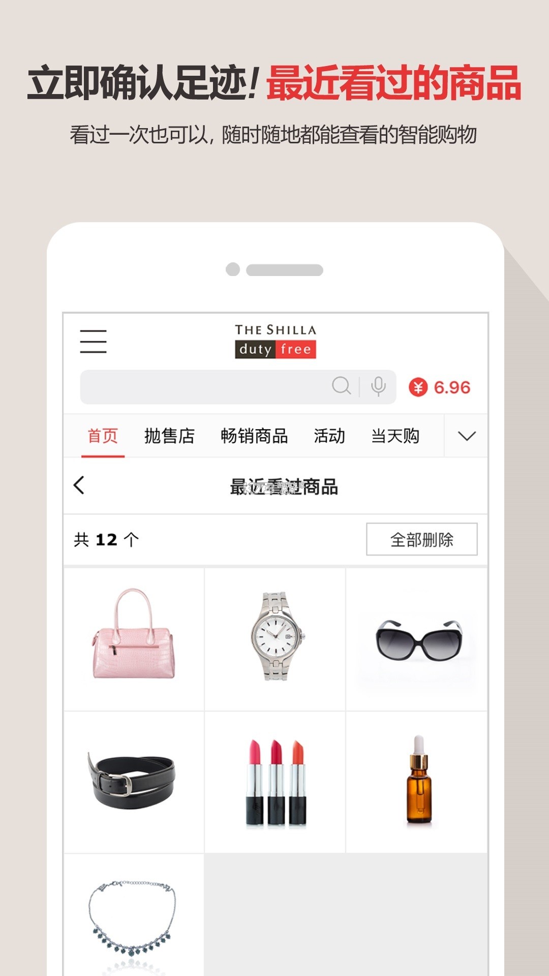 新罗免税店 v11.3.19 app下载安装 截图