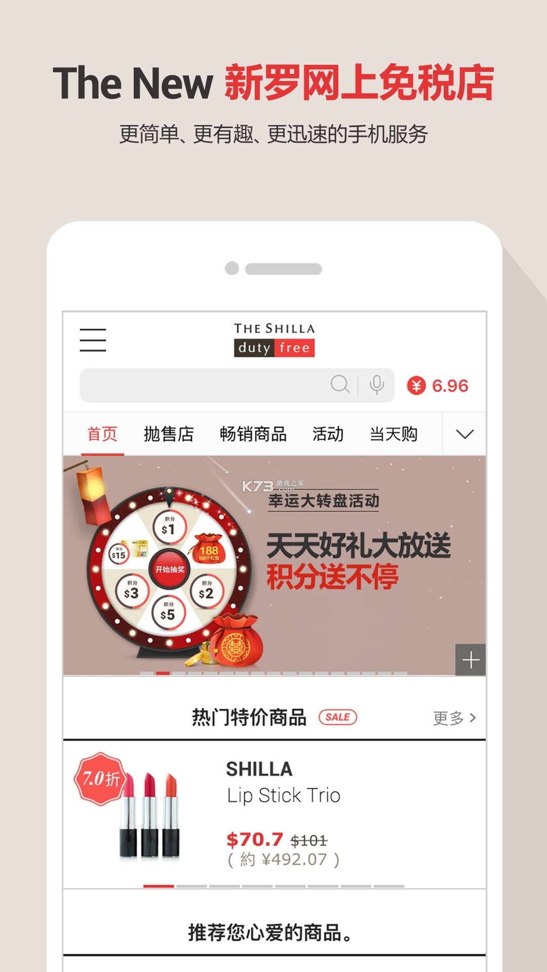 新罗免税店 v11.3.19 app下载安装 截图