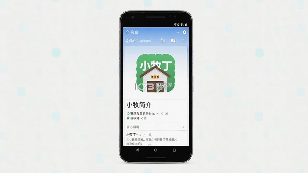 小牧丁 v4.6.5.9 下载免费 小牧丁 v4.6.5.9 下载免费