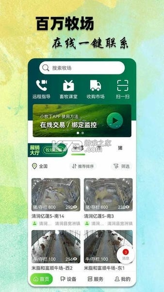 小牧丁 v4.6.5.9 下载免费 截图