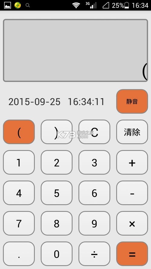 手机计算器 v1.3.3 下载免费 截图