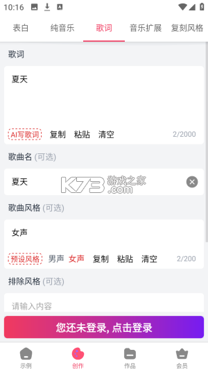 小夏写歌 v1.2.5 app下载免费 截图