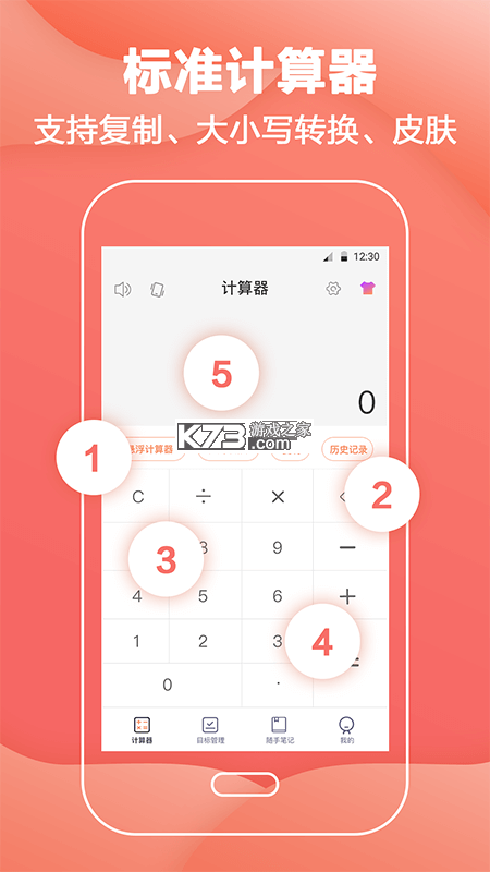 手机计算器 v1.3.3 下载免费 截图