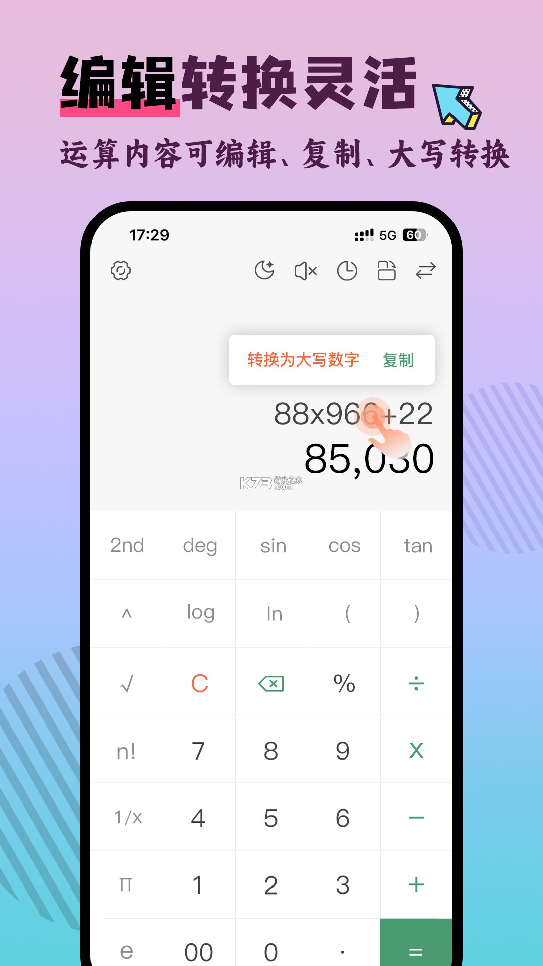 手机计算器 v1.3.3 下载免费 截图