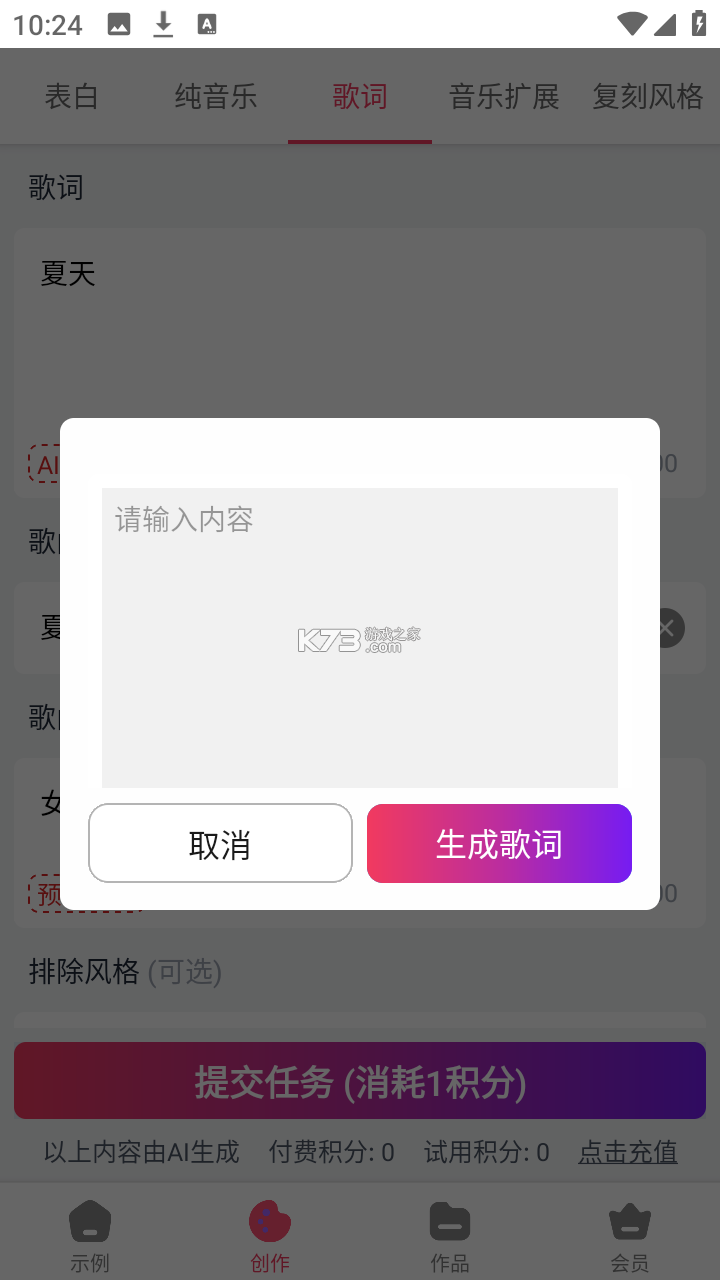 小夏写歌 v1.2.5 app下载免费 截图